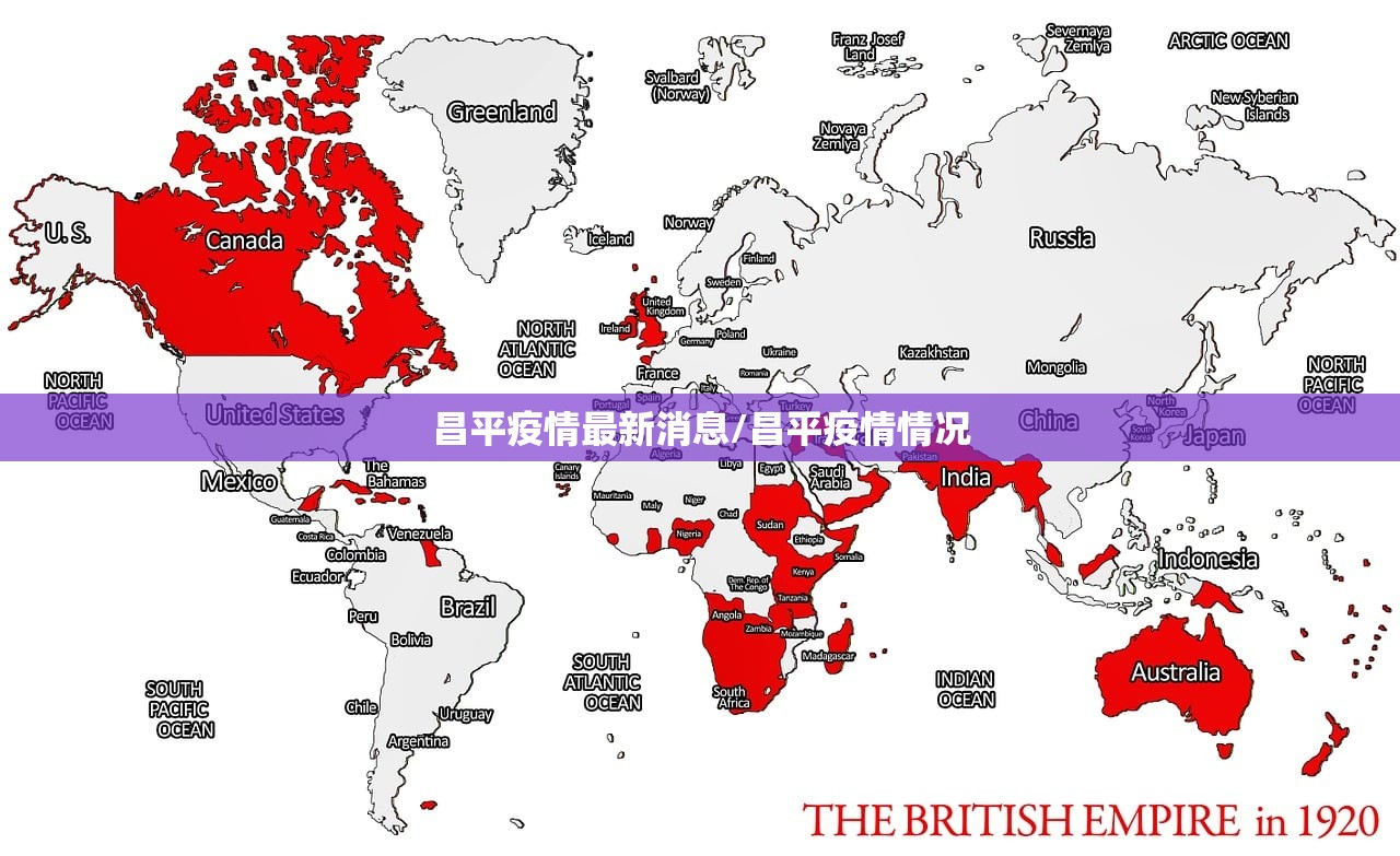 昌平疫情最新消息/昌平疫情情况