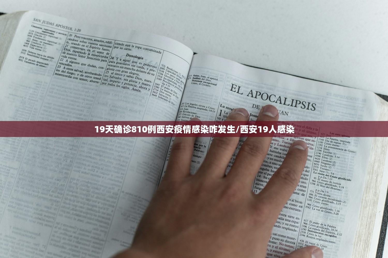 19天确诊810例西安疫情感染咋发生/西安19人感染 19天确诊810例西安疫情感染咋发生/西安19人感染