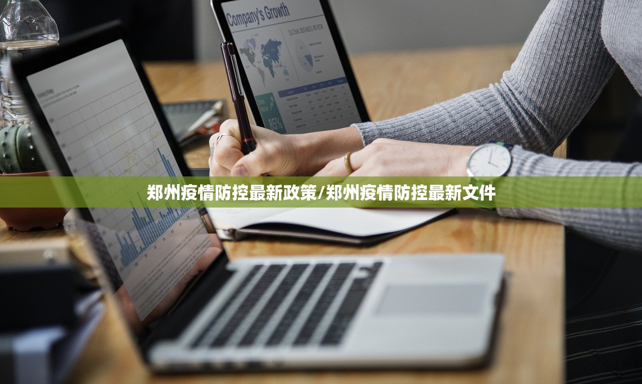 郑州疫情防控最新政策/郑州疫情防控最新文件