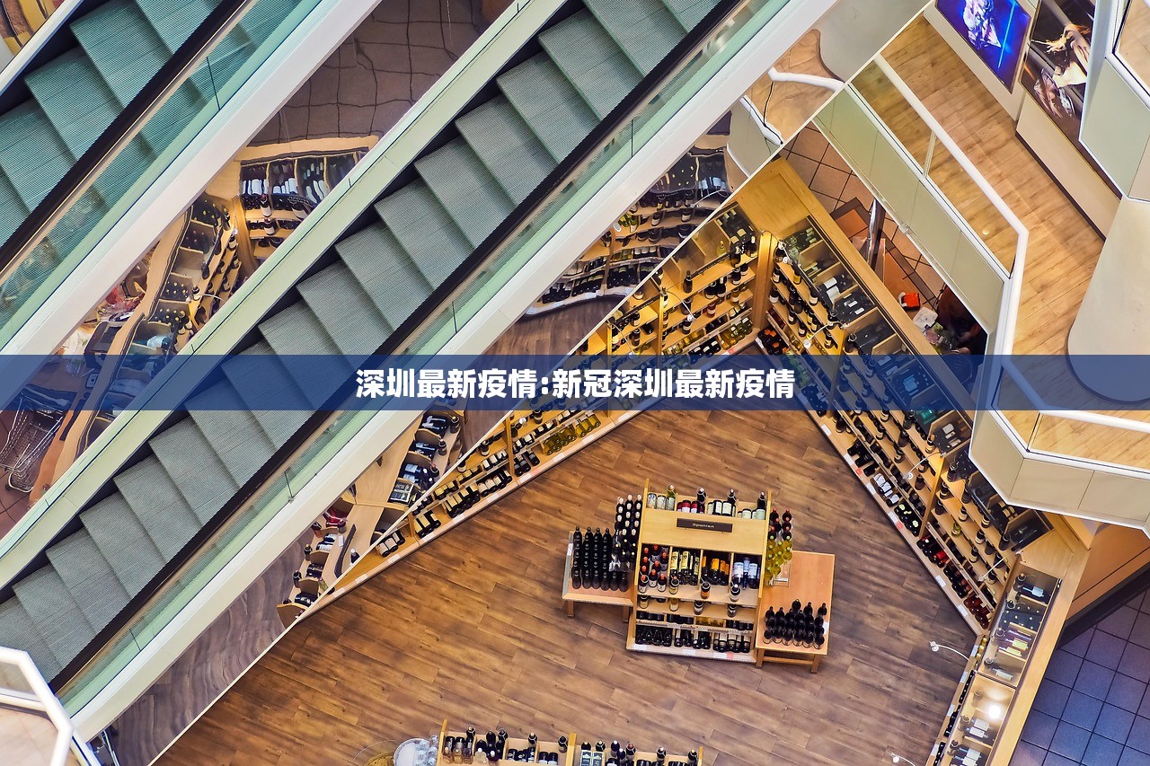深圳最新疫情:新冠深圳最新疫情 深圳最新疫情:新冠深圳最新疫情
