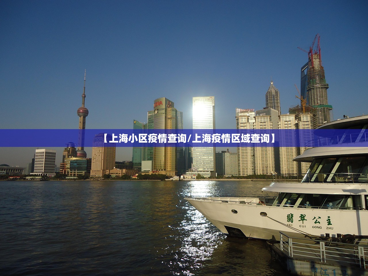 【上海小区疫情查询/上海疫情区域查询】 【上海小区疫情查询/上海疫情区域查询】