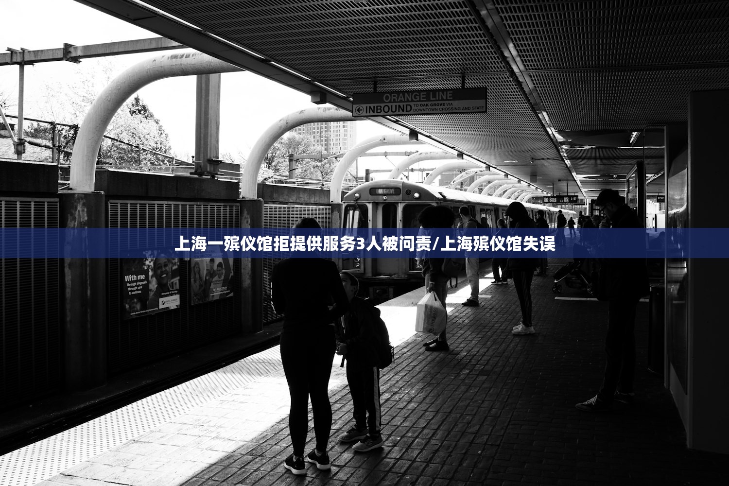 上海一殡仪馆拒提供服务3人被问责/上海殡仪馆失误 上海一殡仪馆拒提供服务3人被问责/上海殡仪馆失误