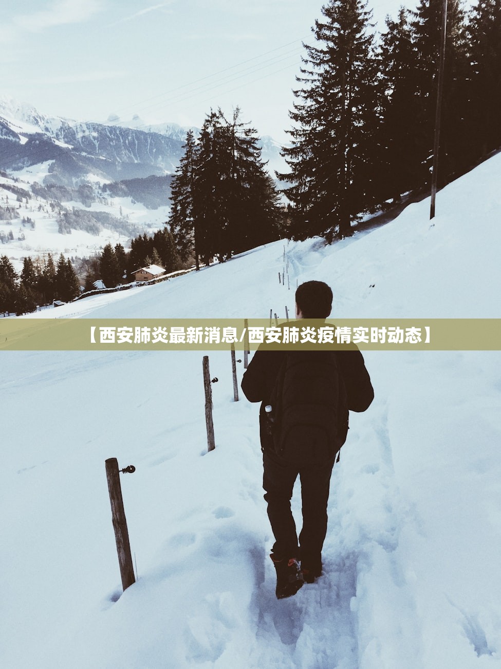 【西安肺炎最新消息/西安肺炎疫情实时动态】 【西安肺炎最新消息/西安肺炎疫情实时动态】