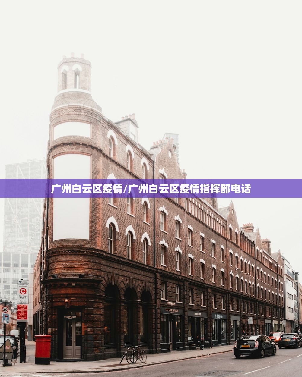 广州白云区疫情/广州白云区疫情指挥部电话 广州白云区疫情/广州白云区疫情指挥部电话