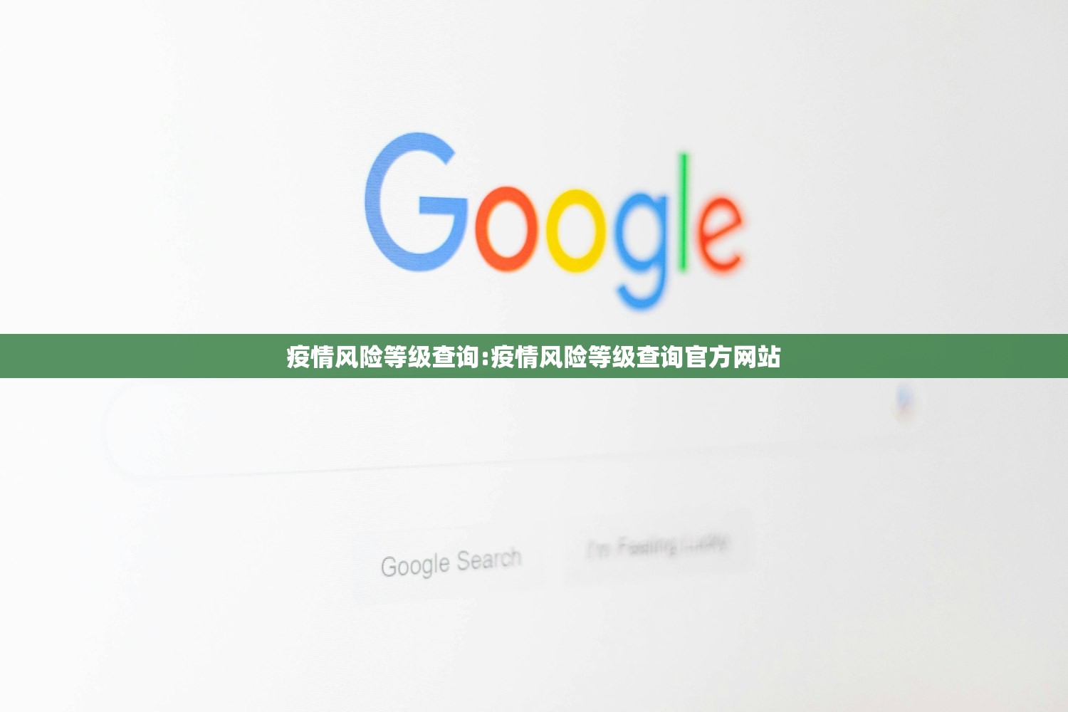 疫情风险等级查询:疫情风险等级查询官方网站 疫情风险等级查询:疫情风险等级查询官方网站