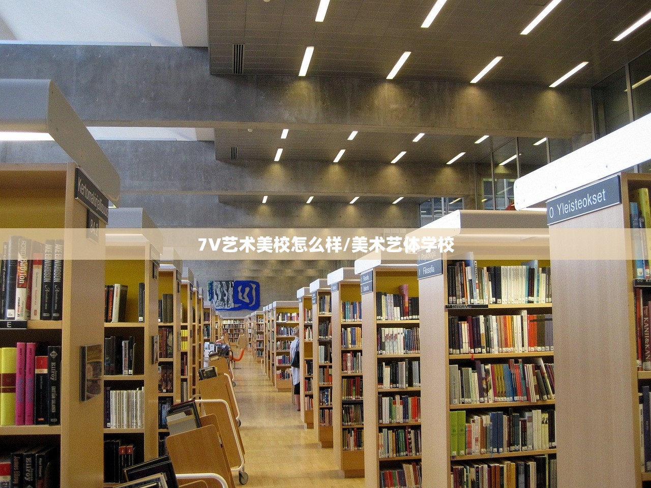 7V艺术美校怎么样/美术艺体学校 7V艺术美校怎么样/美术艺体学校