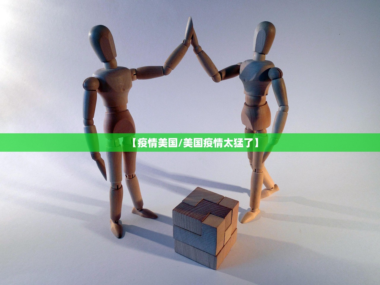 【疫情美国/美国疫情太猛了】 【疫情美国/美国疫情太猛了】