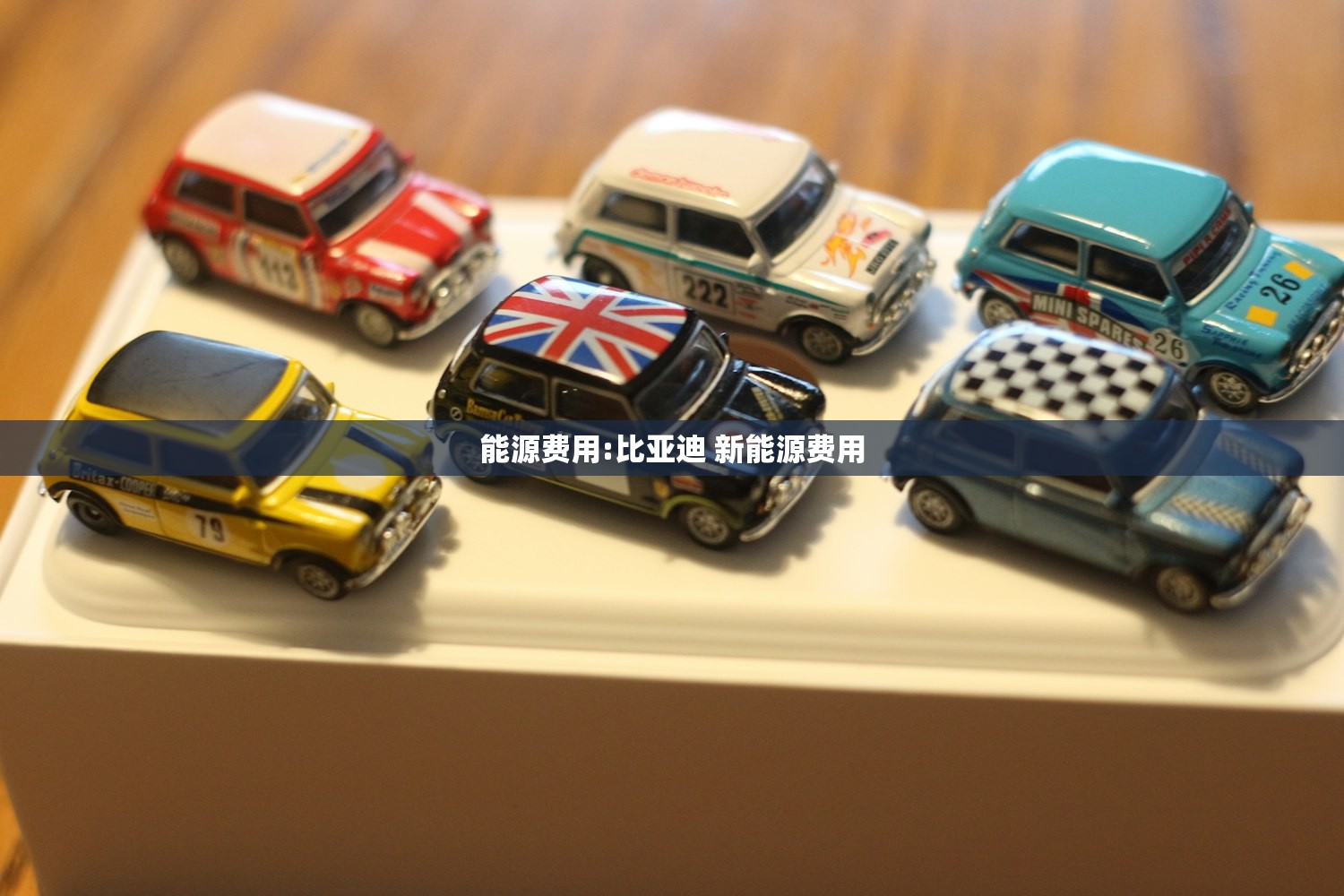 能源费用:比亚迪 新能源费用 能源费用:比亚迪 新能源费用
