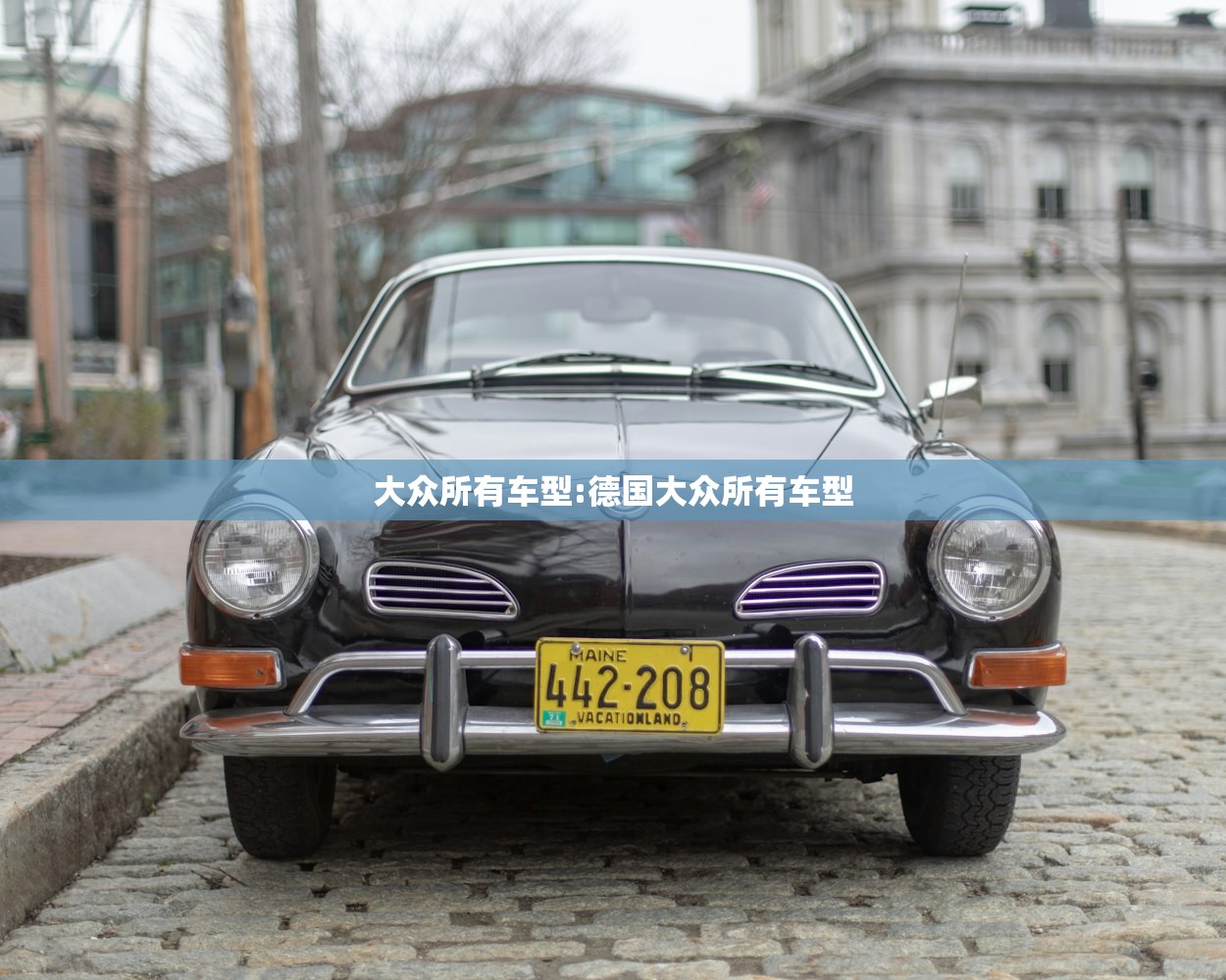 大众所有车型:德国大众所有车型 大众所有车型:德国大众所有车型