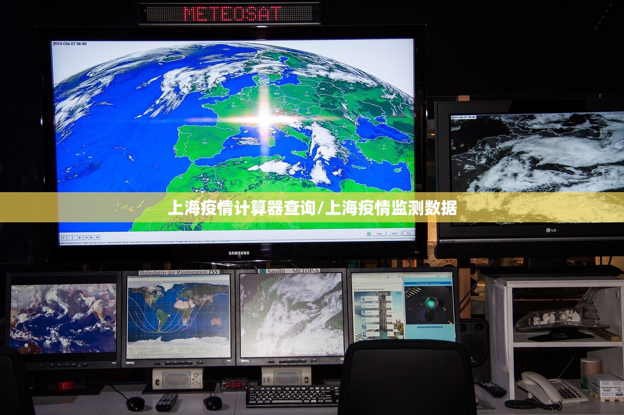 上海疫情计算器查询/上海疫情监测数据 上海疫情计算器查询/上海疫情监测数据