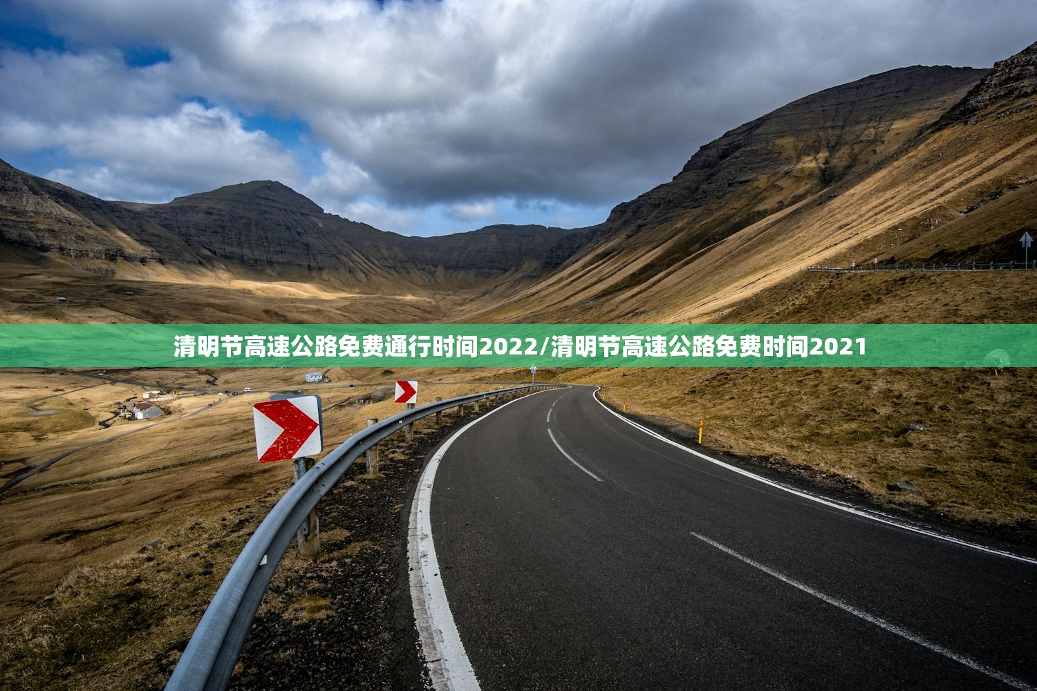 清明节高速公路免费通行时间2022/清明节高速公路免费时间2021 清明节高速公路免费通行时间2022/清明节高速公路免费时间2021