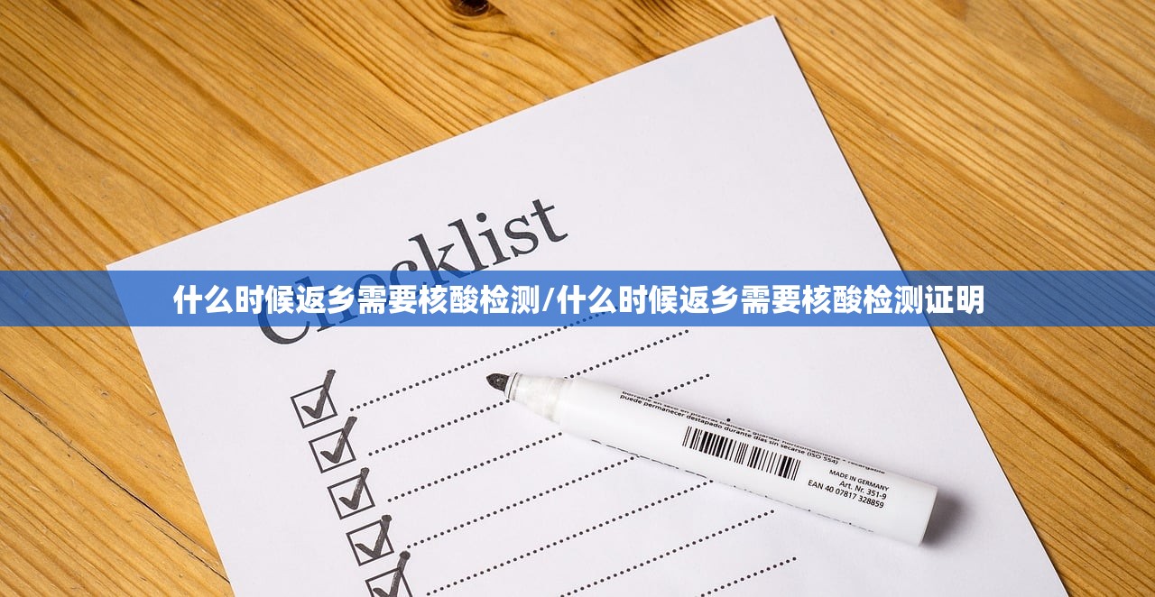 什么时候返乡需要核酸检测/什么时候返乡需要核酸检测证明 什么时候返乡需要核酸检测/什么时候返乡需要核酸检测证明