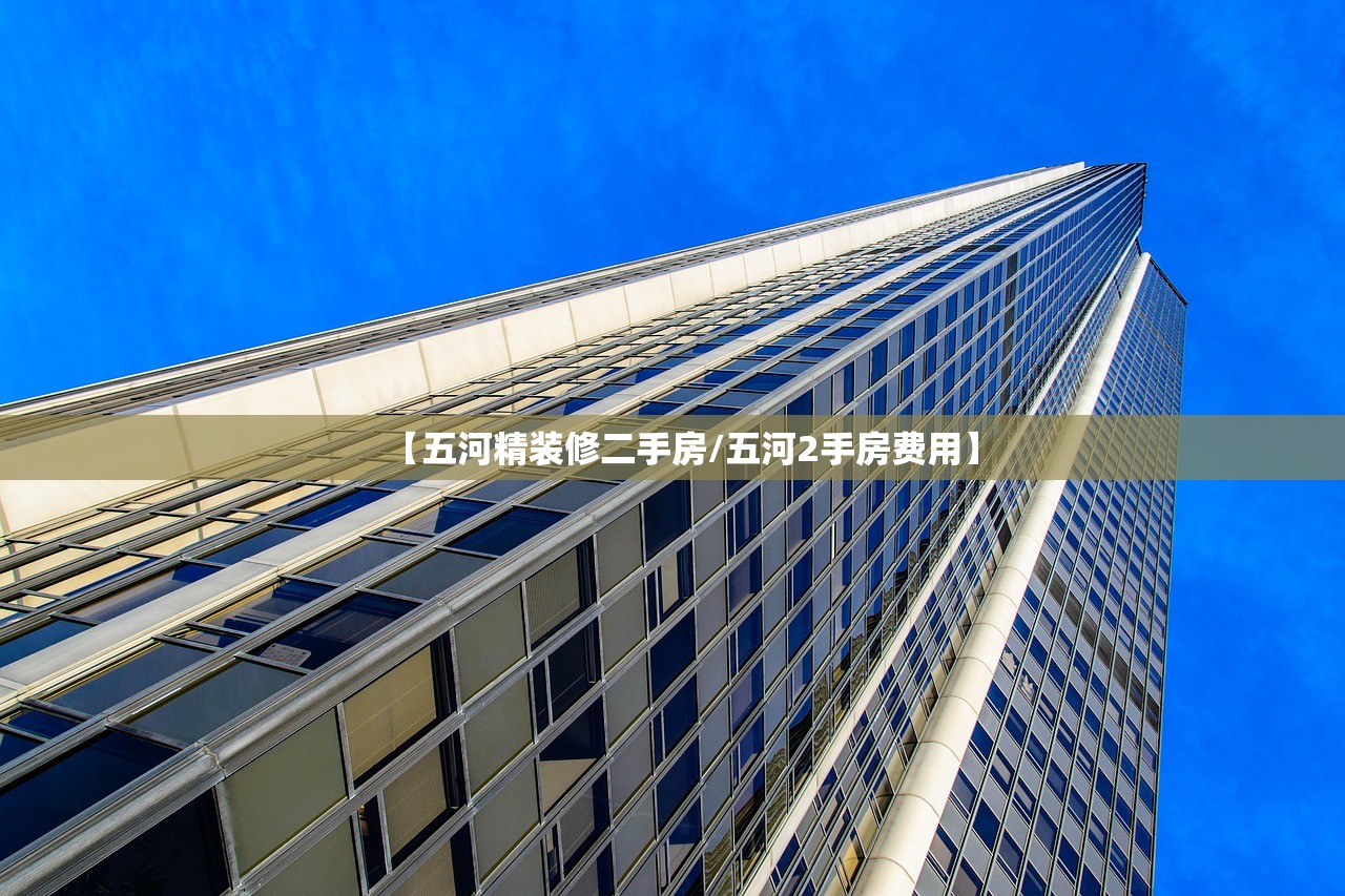 【五河精装修二手房/五河2手房费用】 【五河精装修二手房/五河2手房费用】
