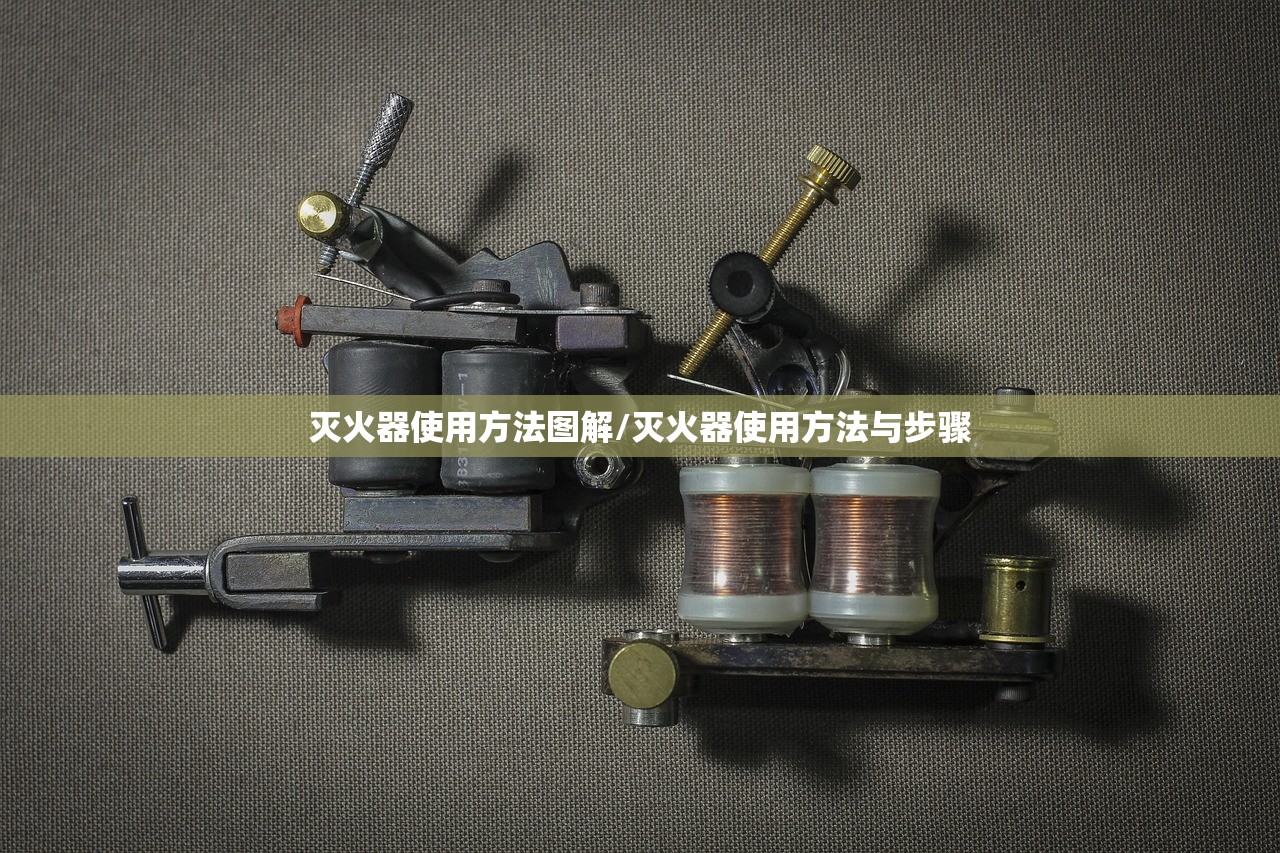 灭火器使用方法图解/灭火器使用方法与步骤 灭火器使用方法图解/灭火器使用方法与步骤