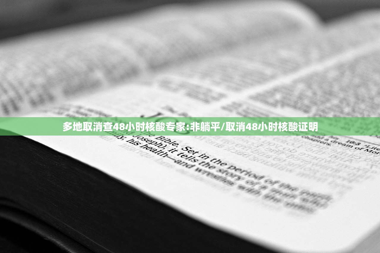多地取消查48小时核酸专家:非躺平/取消48小时核酸证明 多地取消查48小时核酸专家:非躺平/取消48小时核酸证明