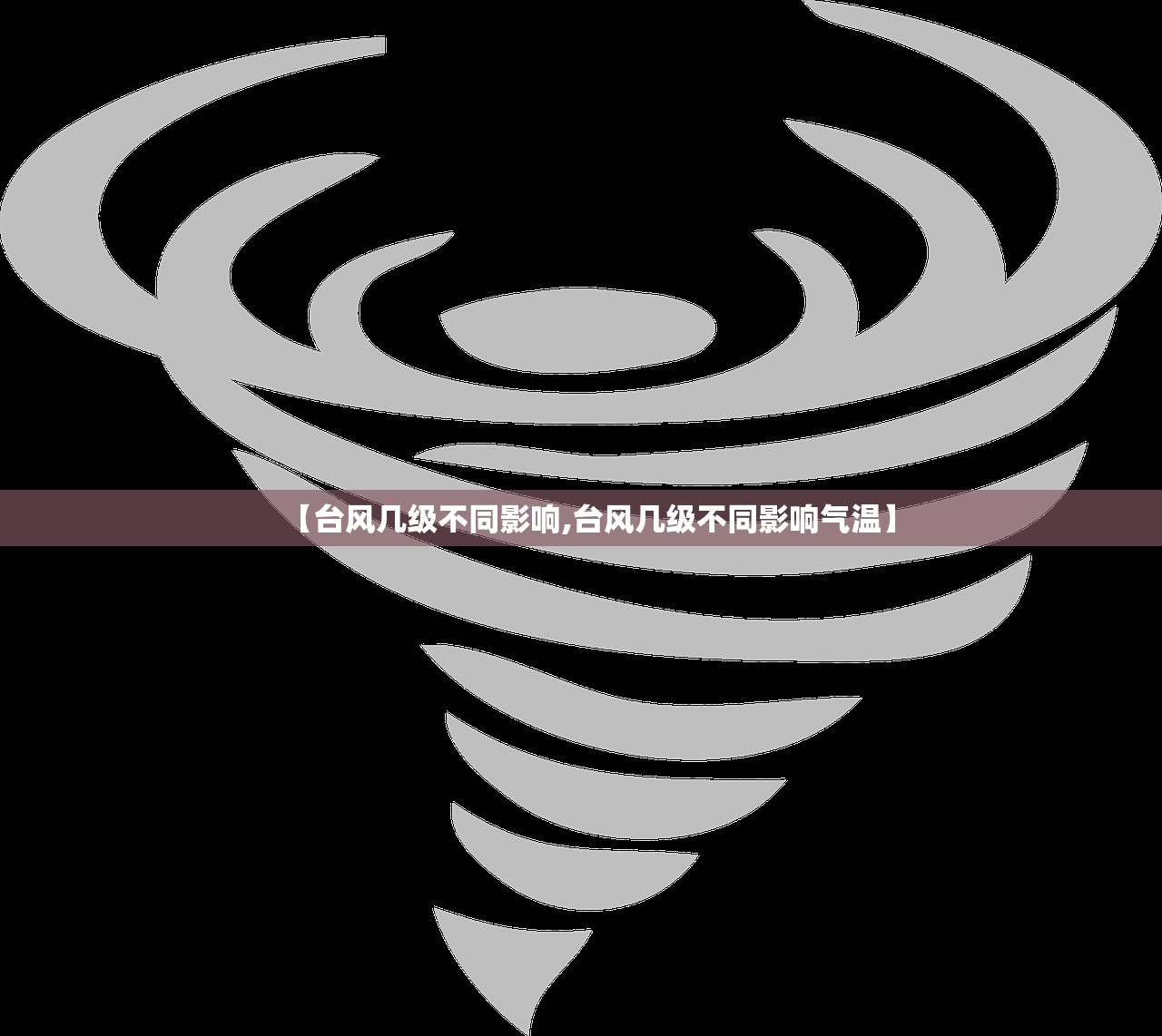 【台风几级不同影响,台风几级不同影响气温】