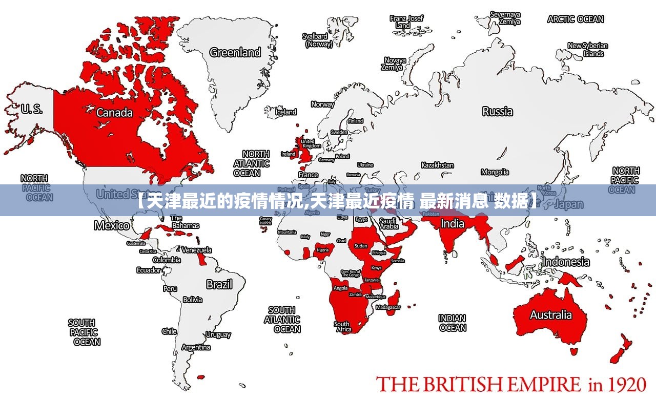 【天津最近的疫情情况,天津最近疫情 最新消息 数据】