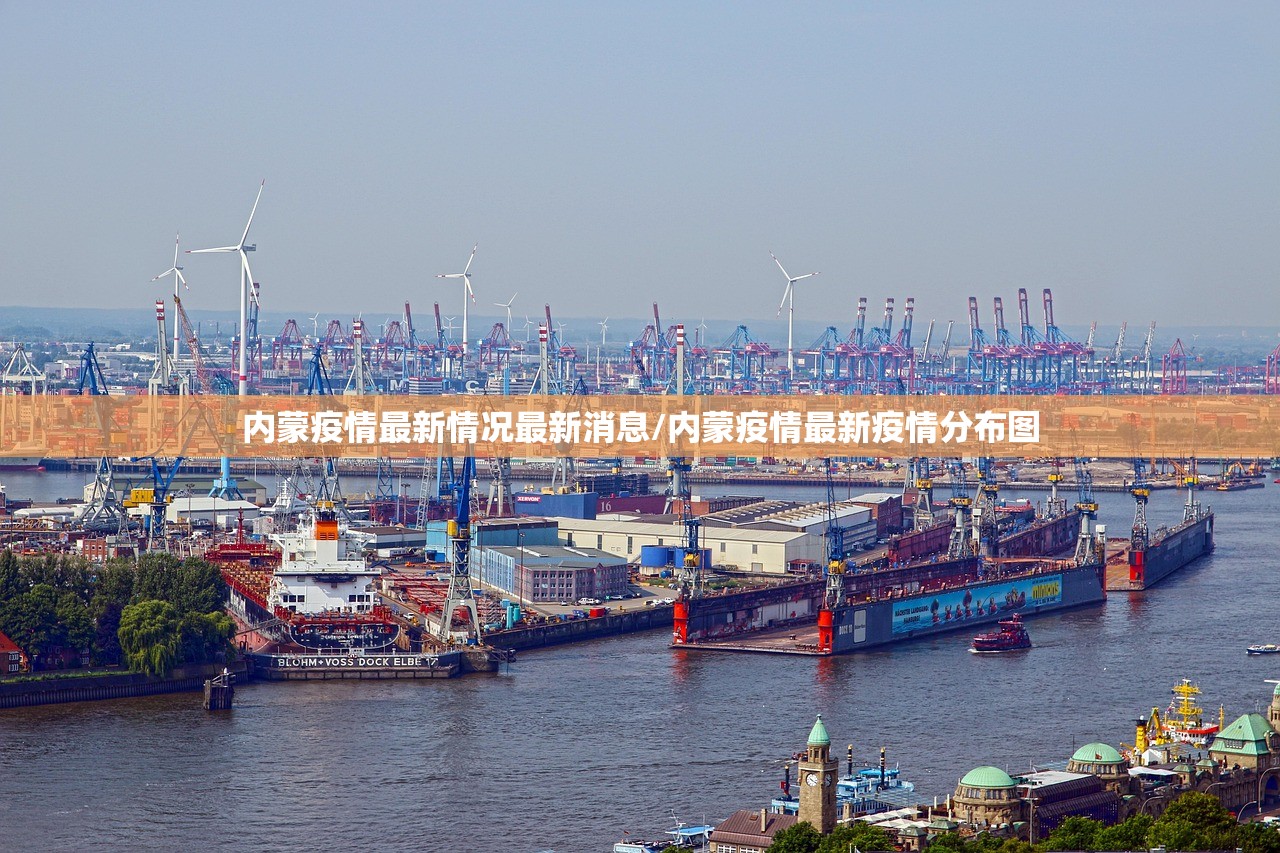 内蒙疫情最新情况最新消息/内蒙疫情最新疫情分布图 内蒙疫情最新情况最新消息/内蒙疫情最新疫情分布图