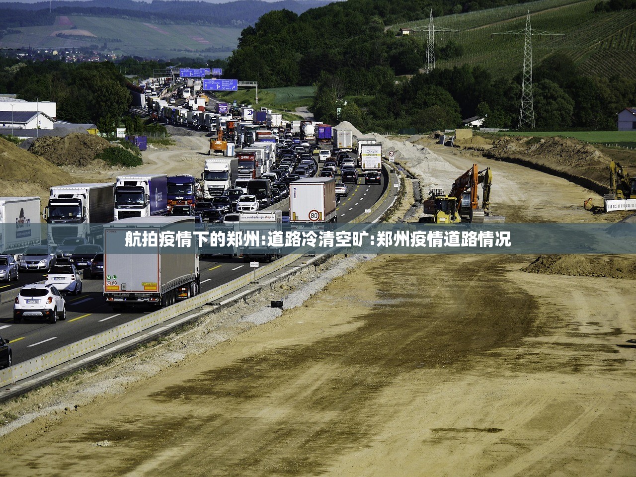 航拍疫情下的郑州:道路冷清空旷:郑州疫情道路情况
