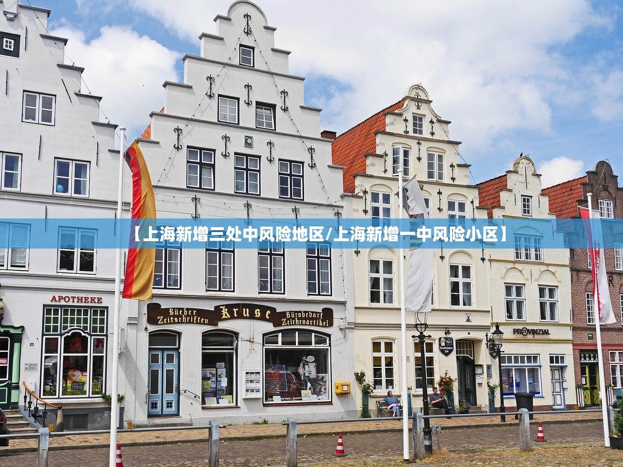 【上海新增三处中风险地区/上海新增一中风险小区】