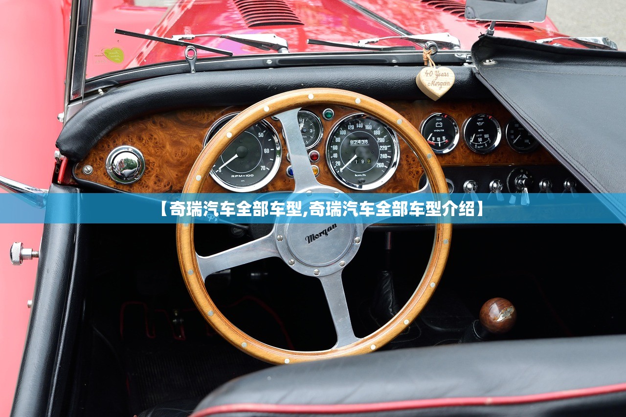 【奇瑞汽车全部车型,奇瑞汽车全部车型介绍】