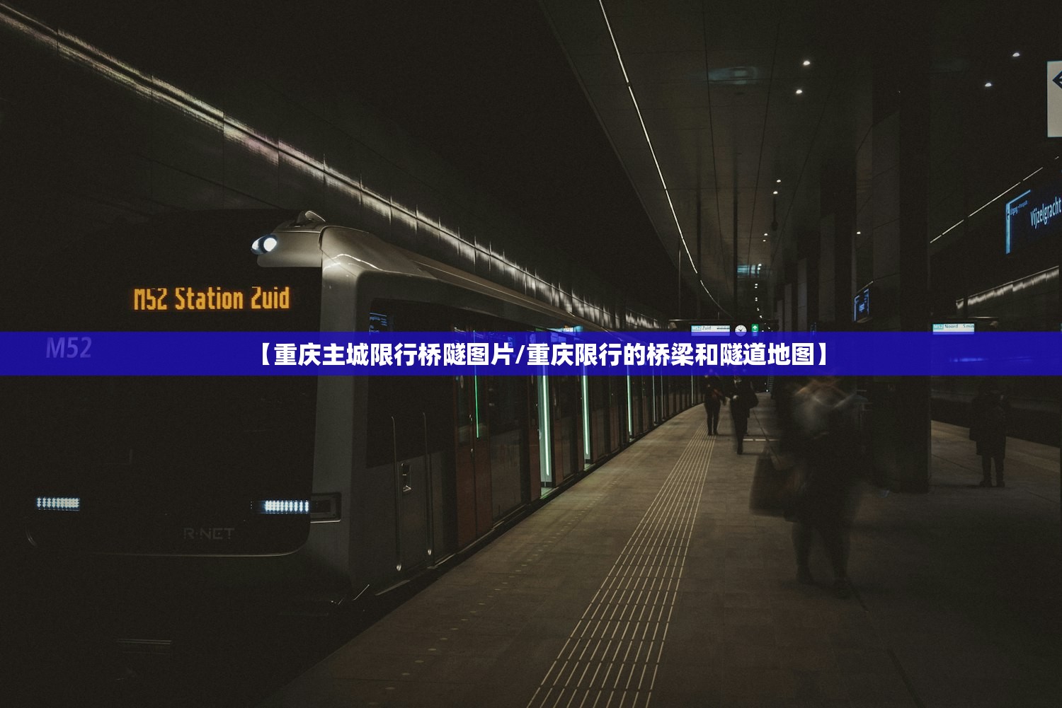 【重庆主城限行桥隧图片/重庆限行的桥梁和隧道地图】 【重庆主城限行桥隧图片/重庆限行的桥梁和隧道地图】