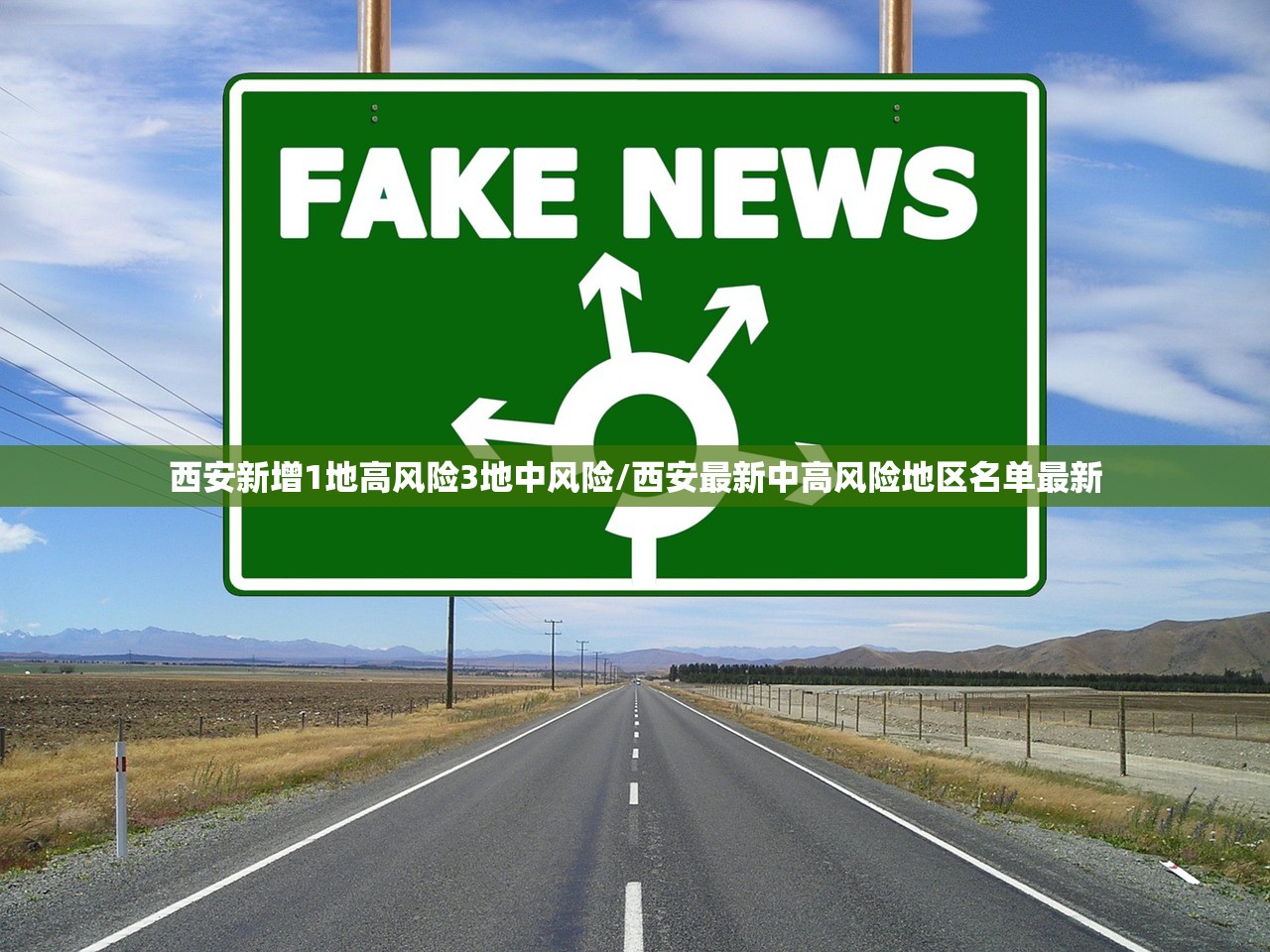 西安新增1地高风险3地中风险/西安最新中高风险地区名单最新