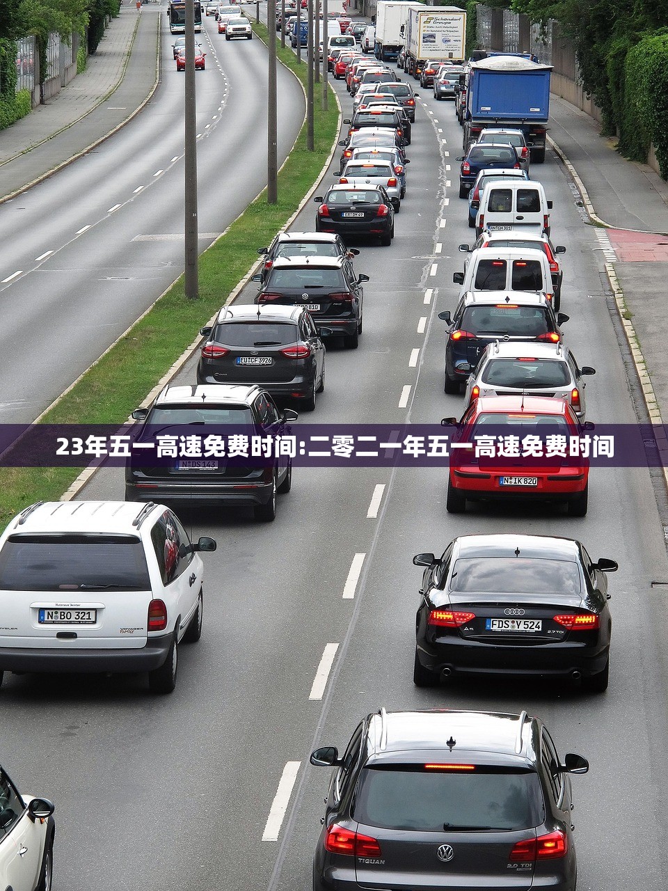 23年五一高速免费时间:二零二一年五一高速免费时间