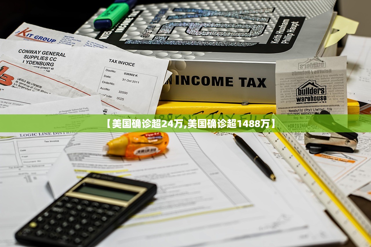 【美国确诊超24万,美国确诊超1488万】 【美国确诊超24万,美国确诊超1488万】