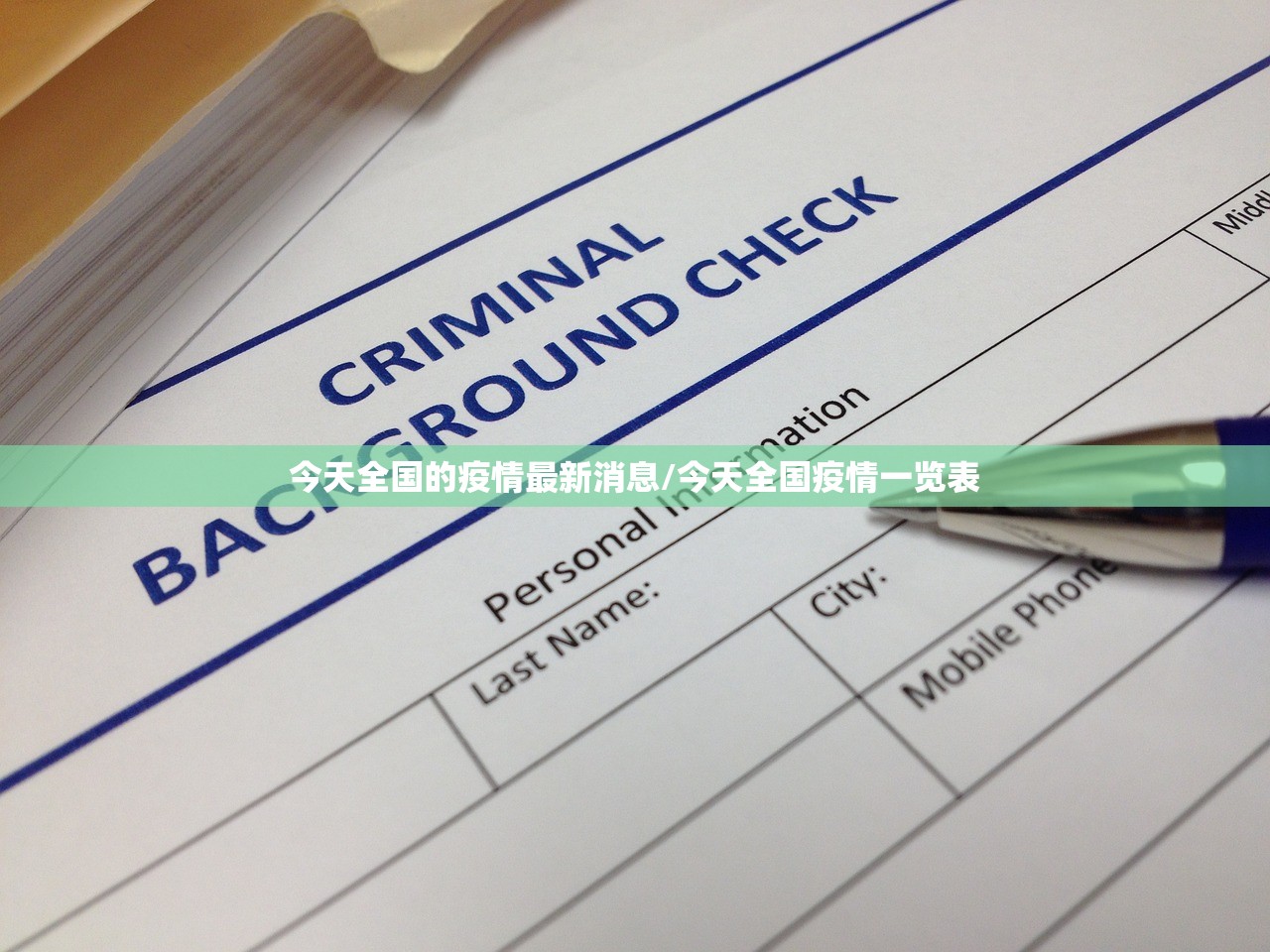 今天全国的疫情最新消息/今天全国疫情一览表