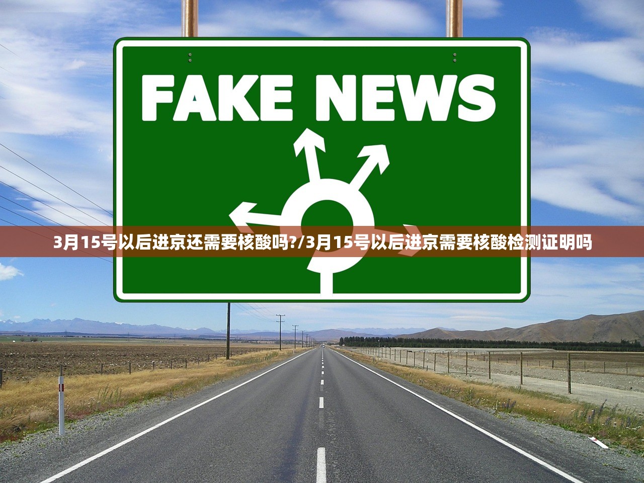 3月15号以后进京还需要核酸吗?/3月15号以后进京需要核酸检测证明吗 3月15号以后进京还需要核酸吗?/3月15号以后进京需要核酸检测证明吗