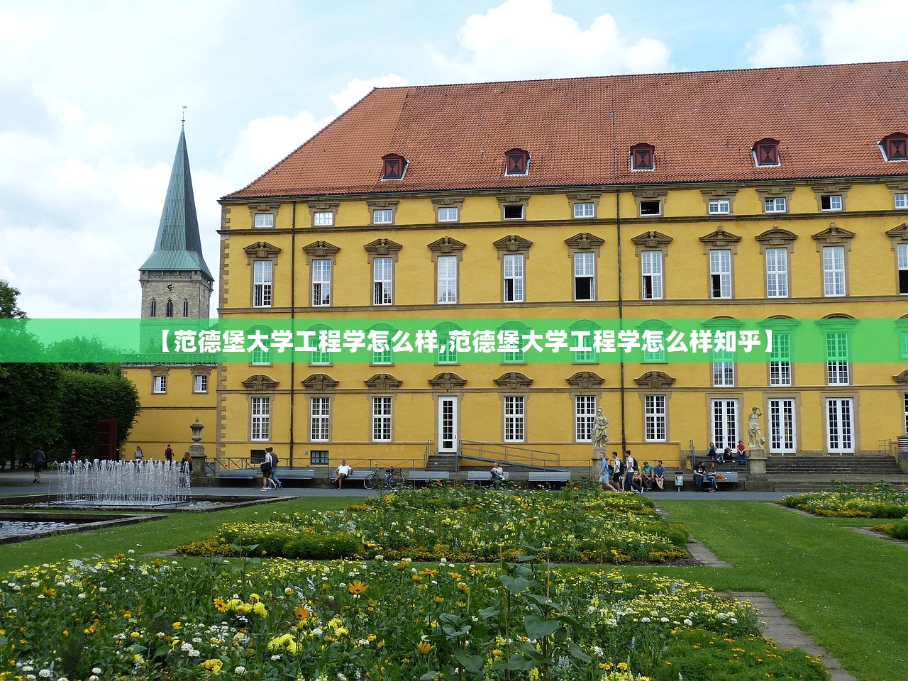 【范德堡大学工程学怎么样,范德堡大学工程学怎么样知乎】 【范德堡大学工程学怎么样,范德堡大学工程学怎么样知乎】