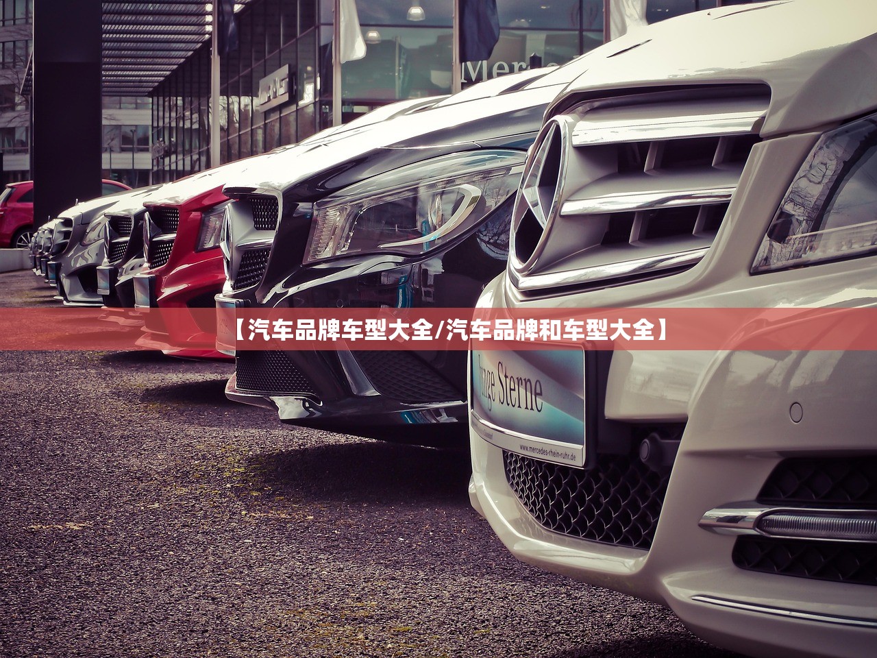 【汽车品牌车型大全/汽车品牌和车型大全】