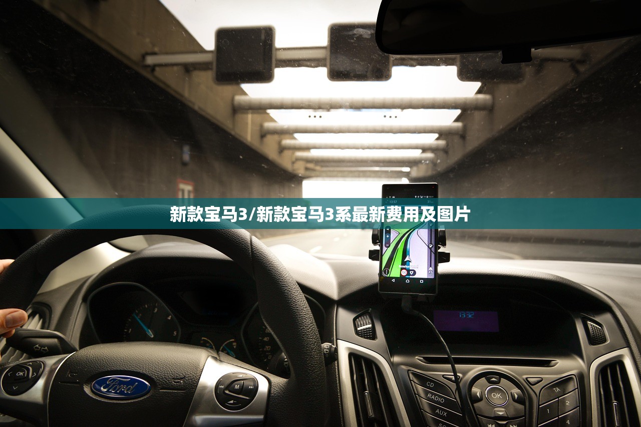 新款宝马3/新款宝马3系最新费用及图片