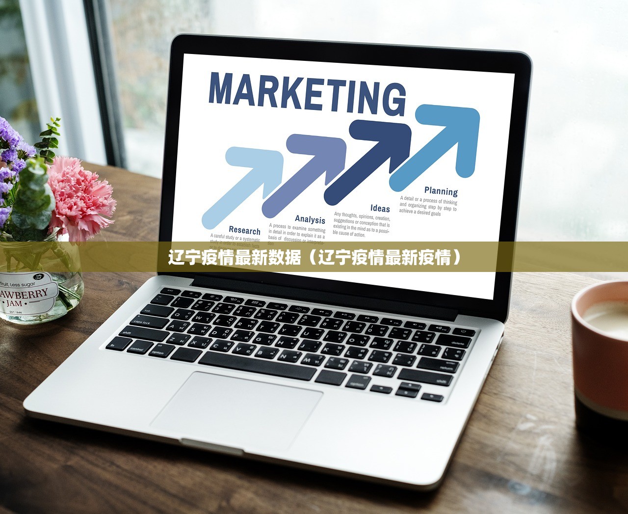 辽宁疫情最新数据（辽宁疫情最新疫情）