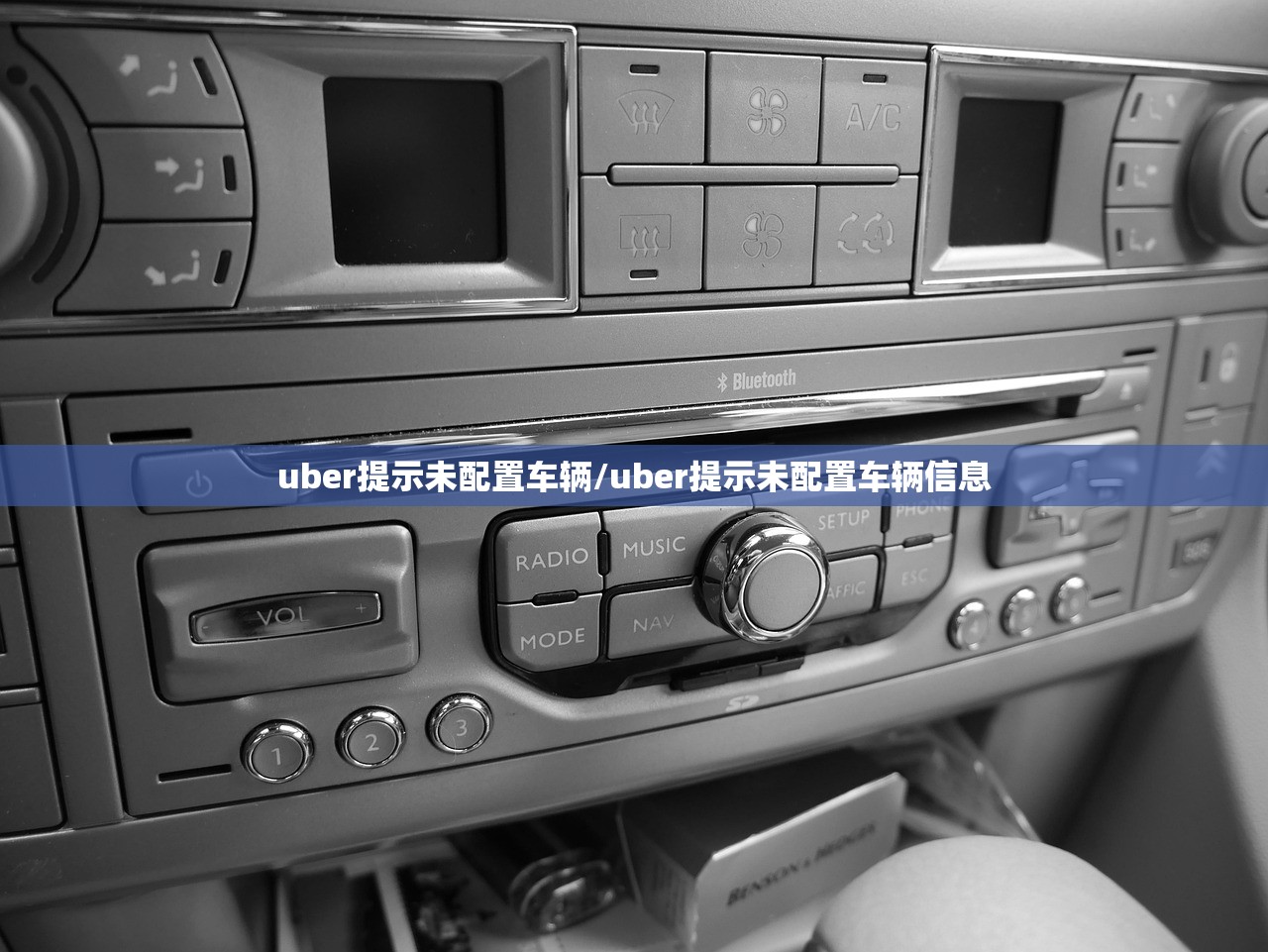 uber提示未配置车辆/uber提示未配置车辆信息 uber提示未配置车辆/uber提示未配置车辆信息