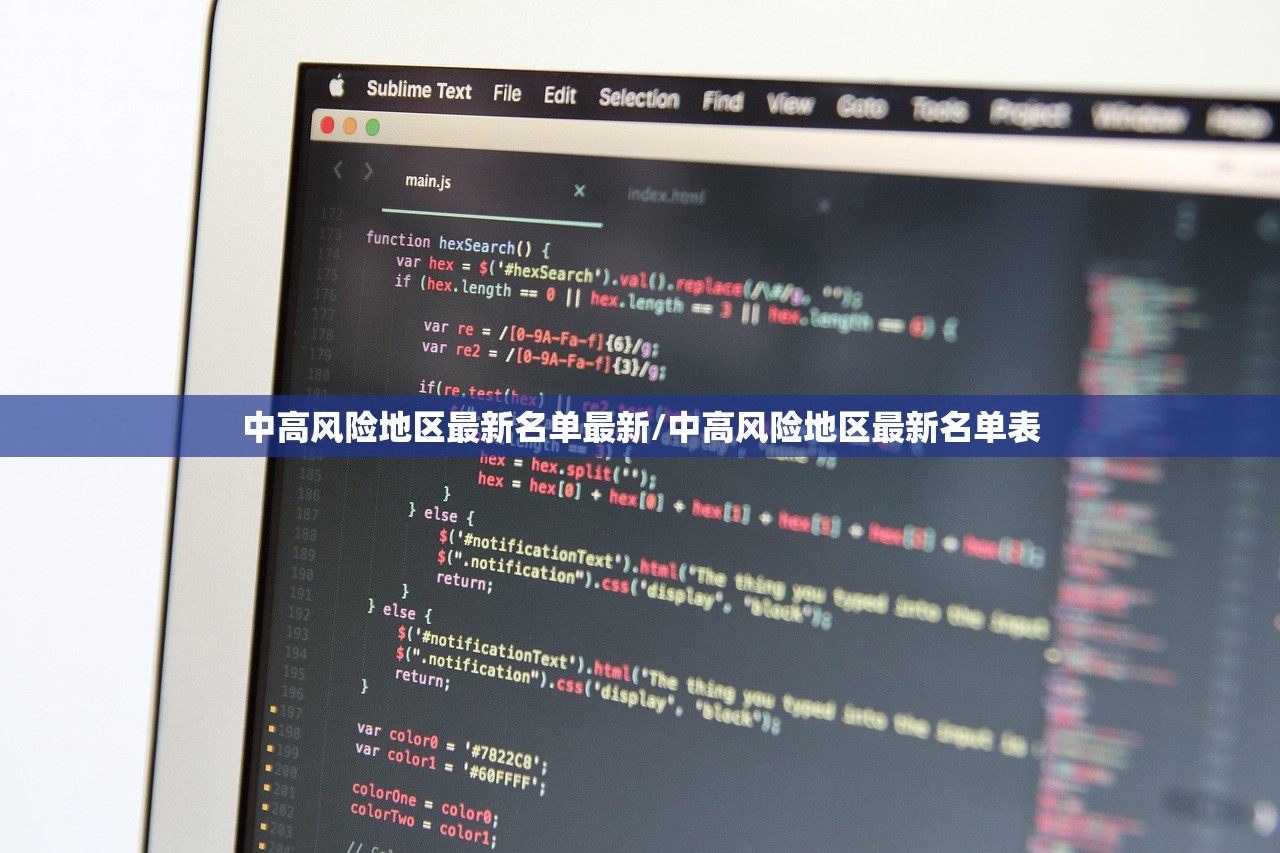 中高风险地区最新名单最新/中高风险地区最新名单表