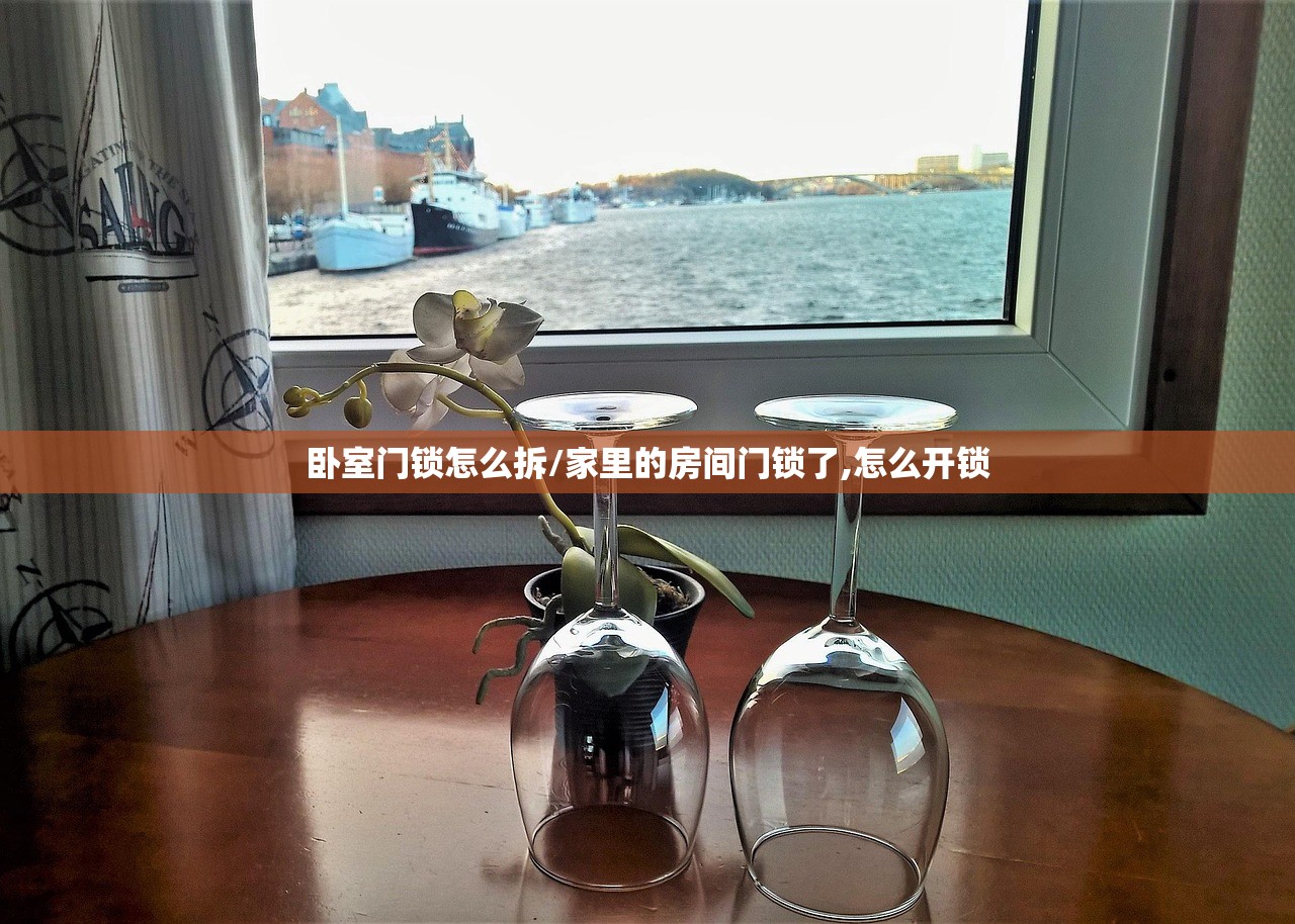 卧室门锁怎么拆/家里的房间门锁了,怎么开锁 卧室门锁怎么拆/家里的房间门锁了,怎么开锁
