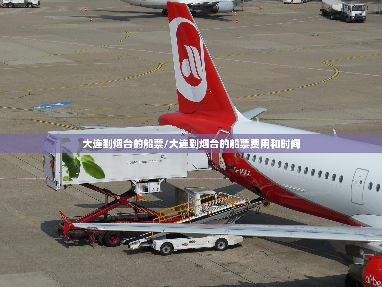 大连到烟台的船票/大连到烟台的船票费用和时间