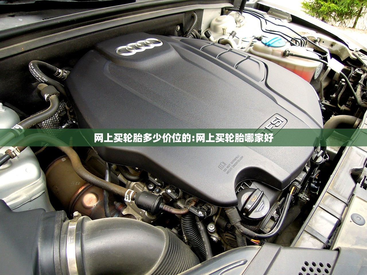 网上买轮胎多少价位的:网上买轮胎哪家好
