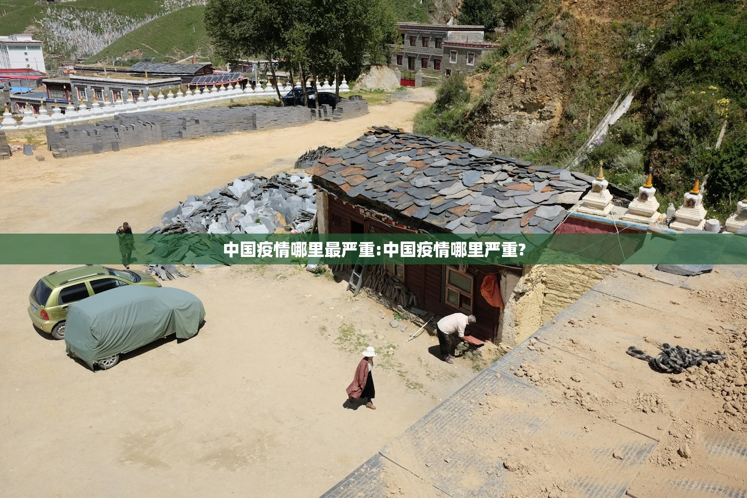 中国疫情哪里最严重:中国疫情哪里严重?
