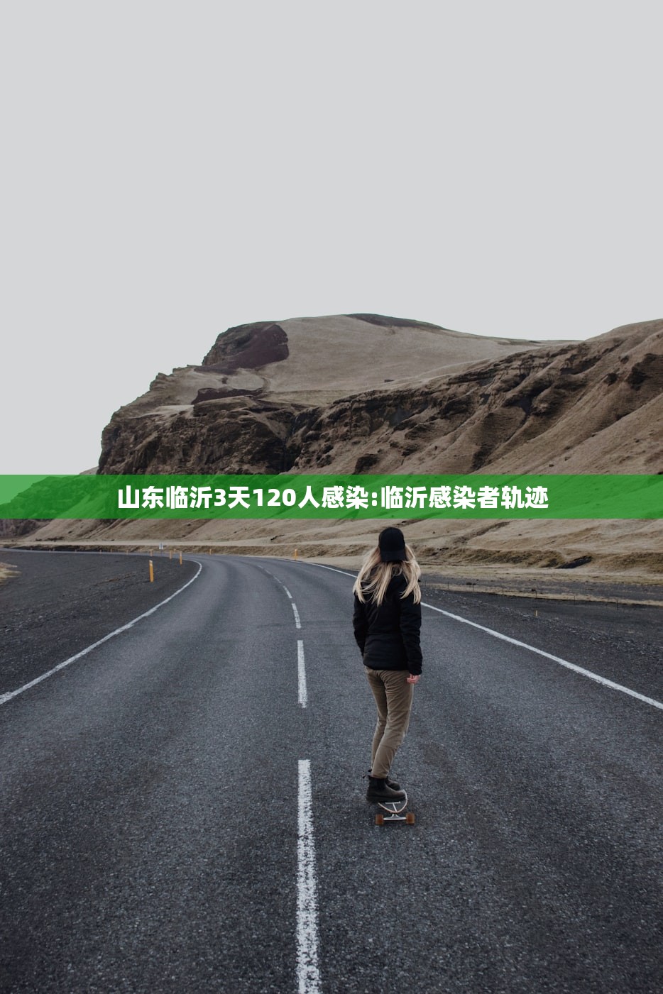 山东临沂3天120人感染:临沂感染者轨迹
