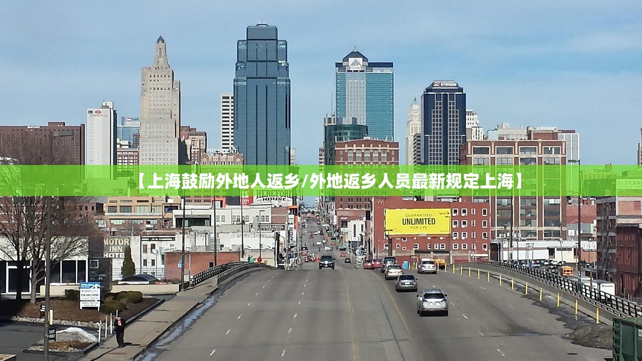 【上海鼓励外地人返乡/外地返乡人员最新规定上海】