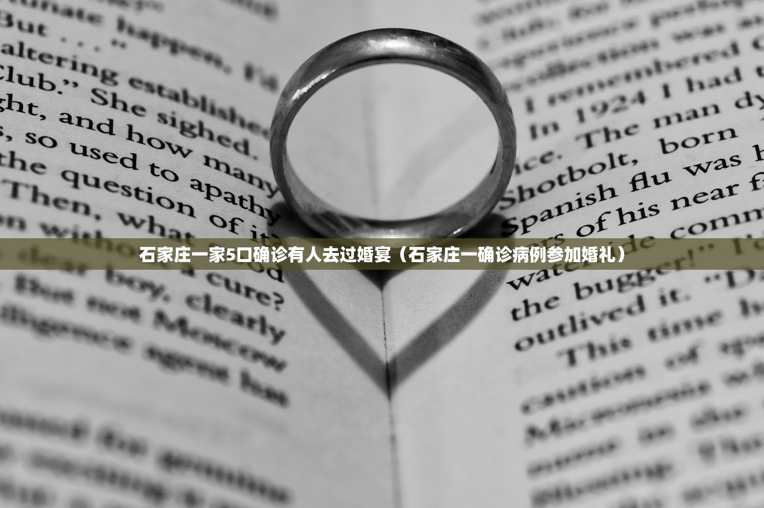 石家庄一家5口确诊有人去过婚宴（石家庄一确诊病例参加婚礼）