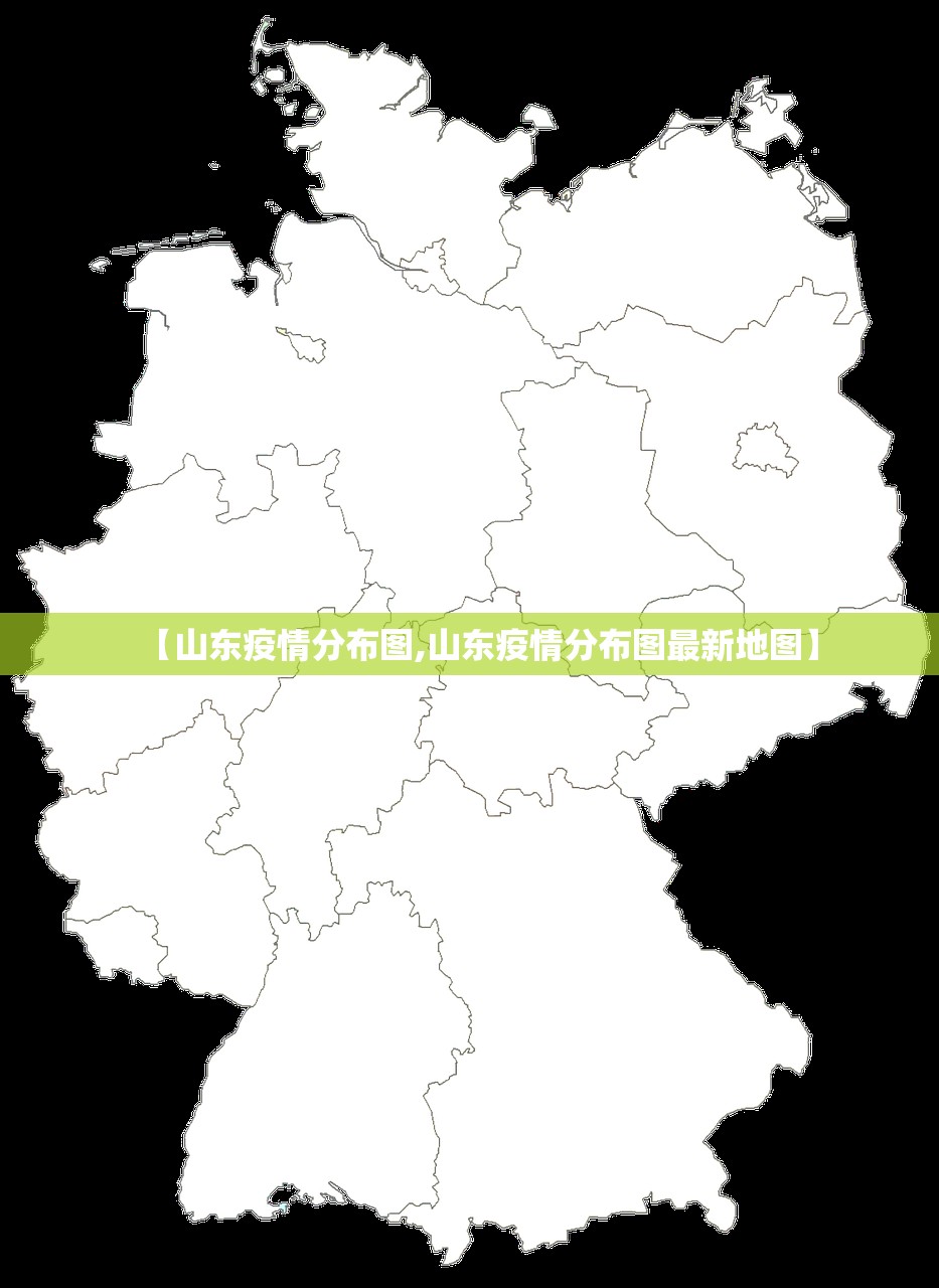 【山东疫情分布图,山东疫情分布图最新地图】