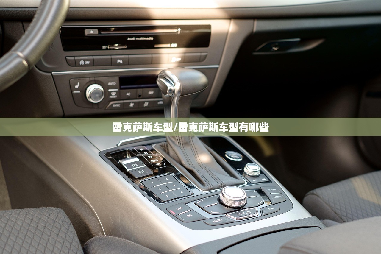 雷克萨斯车型/雷克萨斯车型有哪些