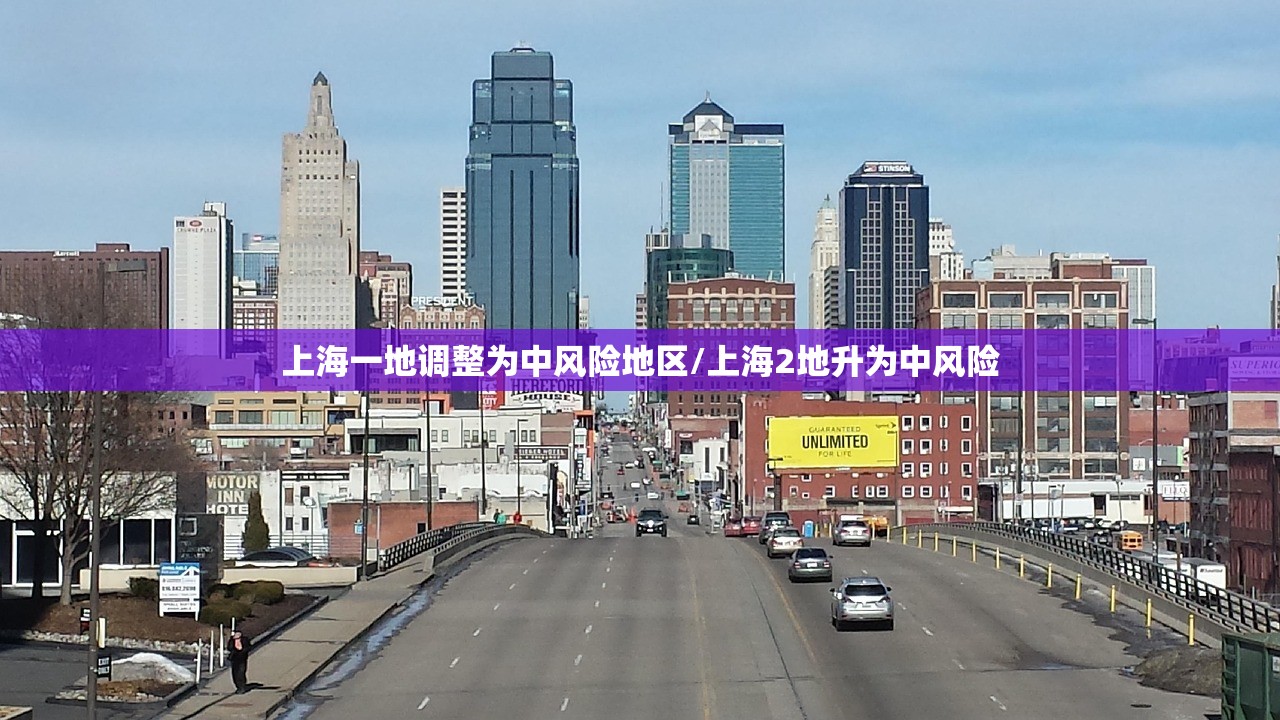 上海一地调整为中风险地区/上海2地升为中风险 上海一地调整为中风险地区/上海2地升为中风险