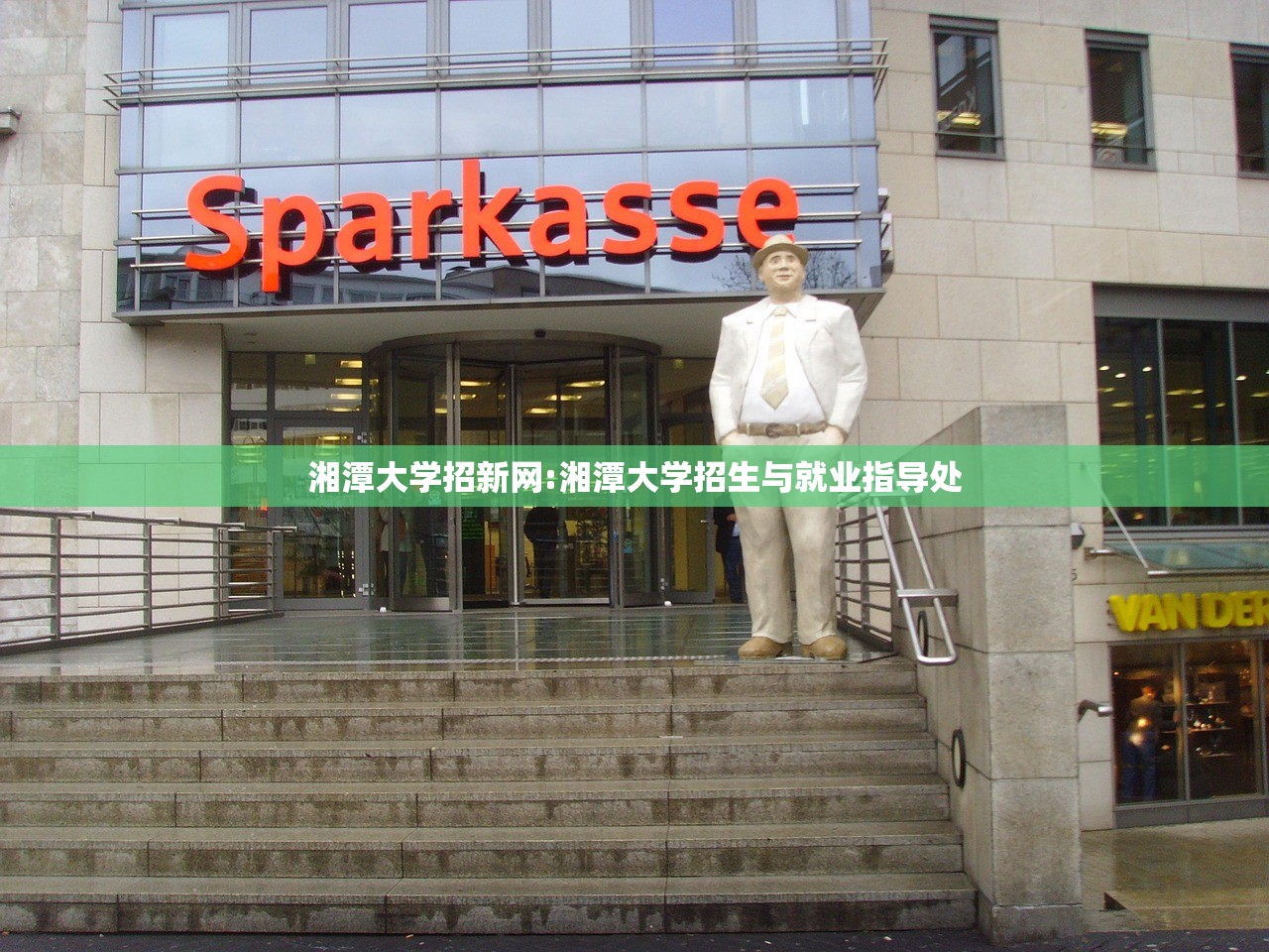湘潭大学招新网:湘潭大学招生与就业指导处 湘潭大学招新网:湘潭大学招生与就业指导处