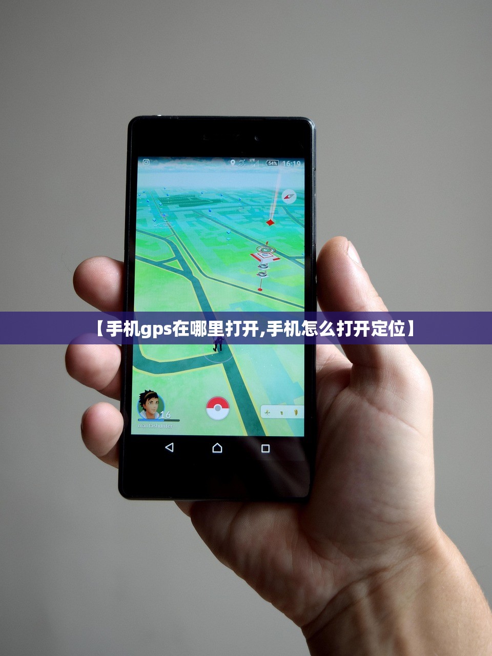 【手机gps在哪里打开,手机怎么打开定位】