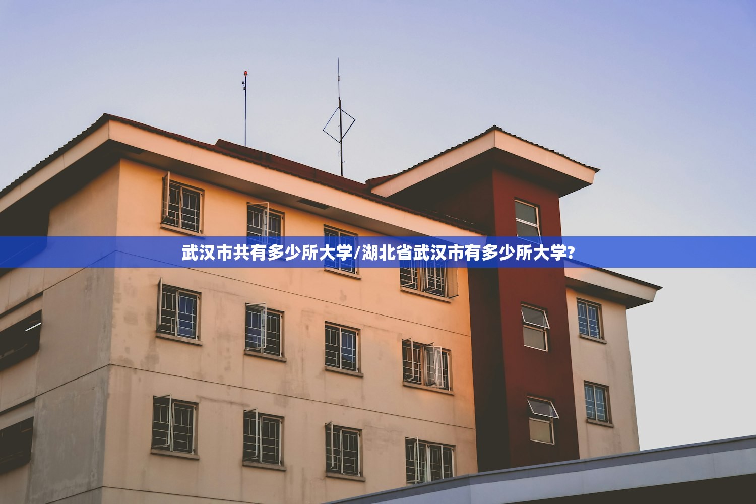 武汉市共有多少所大学/湖北省武汉市有多少所大学?